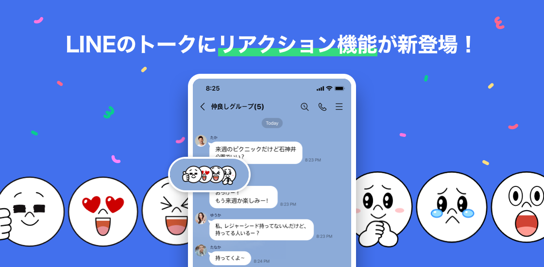 line リアクション 機能