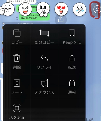 line リアクション 機能 使い方