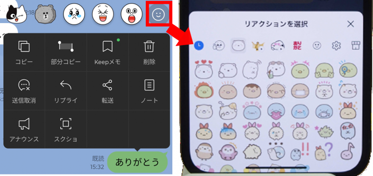 line リアクション 機能