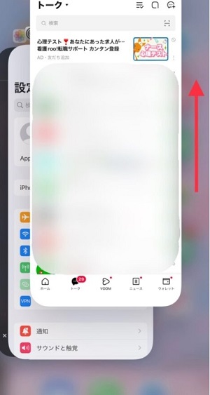 lineアプリ 再起動
