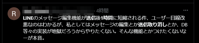line 送信取り消し 1時間 変更 ユーザーの反応
