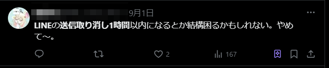 line 送信取り消し 1時間 変更 ユーザーの反応