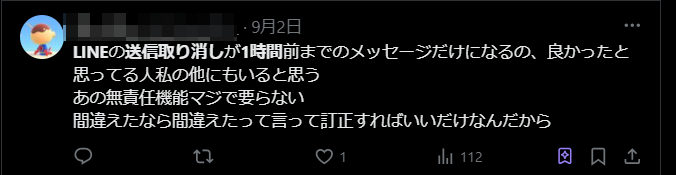 line 送信取り消し 1時間 変更 ユーザーの反応