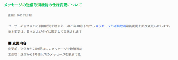 line 送信取り消し 1時間 変更