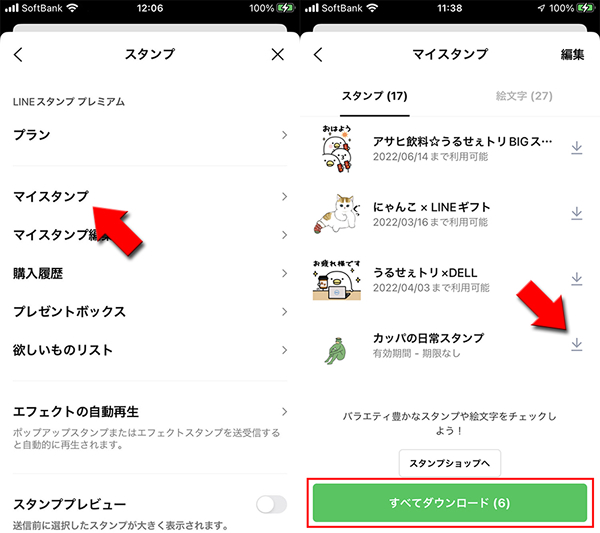 LINEスタンプダウンロードボタン