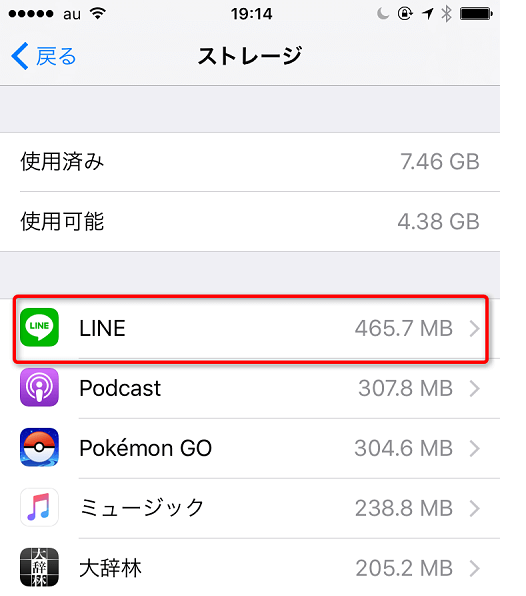 LINE 容量 確認