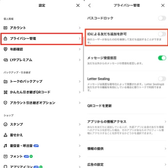 LINEの「知り合いかも」