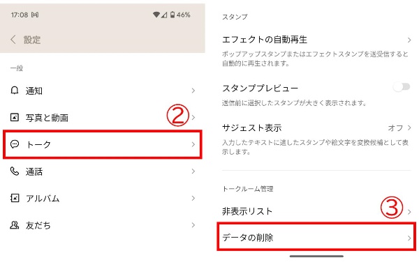 LINEのデータを削除