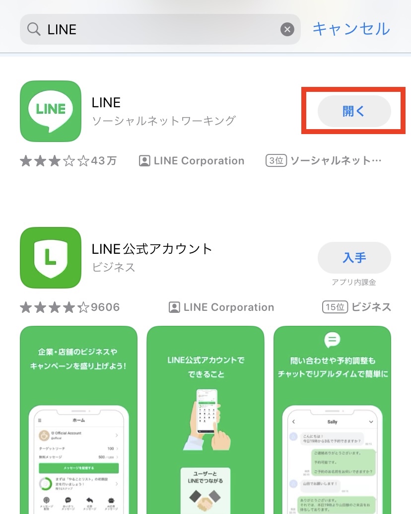 LINEアプリを最新バージョンにアップデートする