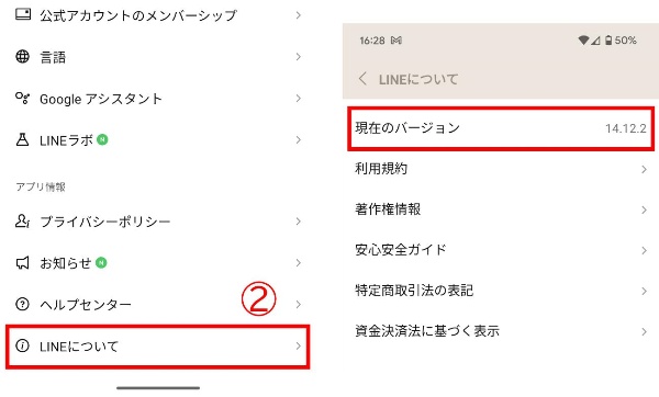 LINEをアップデートする