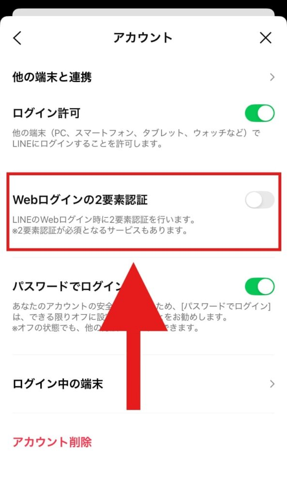 LINE Webログインの2要素認証 設定