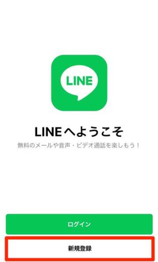 line アカウントの登録