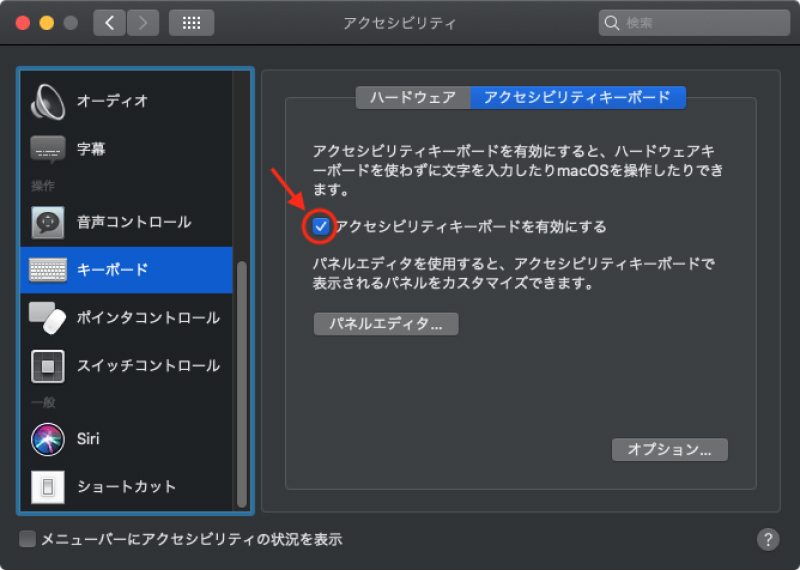 mac仮想キーボード