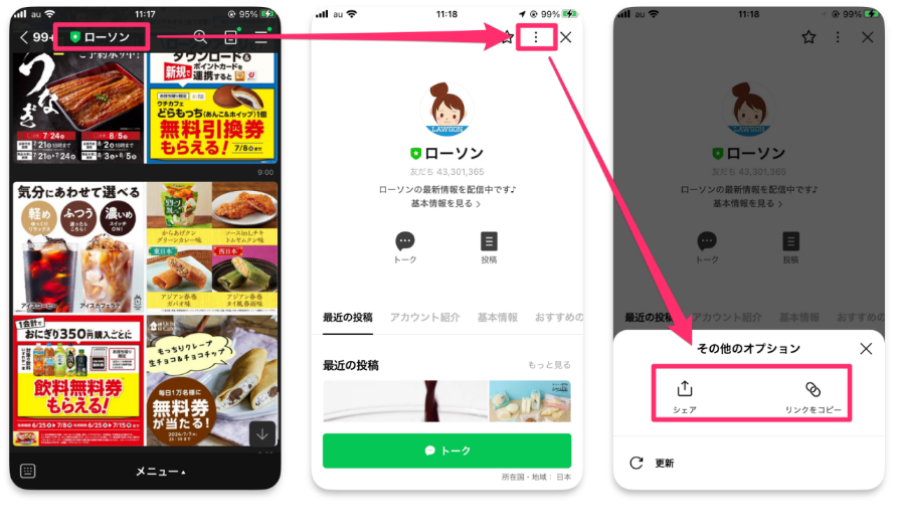 URLをコピーしてSafari、Chromeで開く