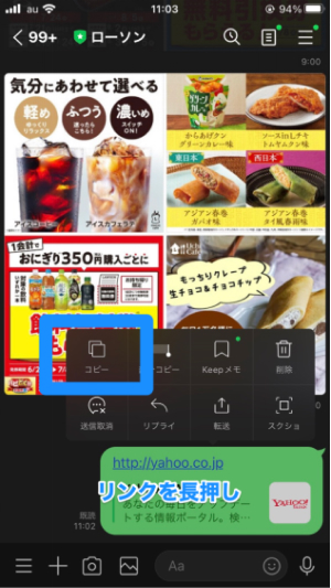 URLをコピーしてSafari、Chromeで開く
