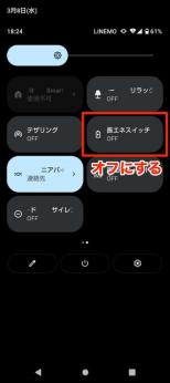 省電力モードの設定をオフにする