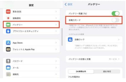 省電力モードの設定をオフにする