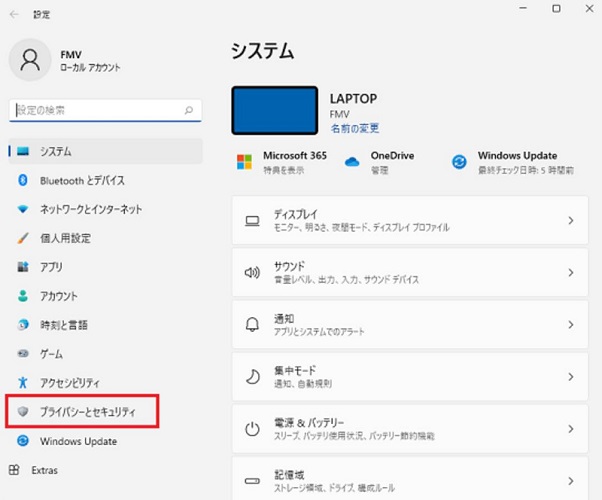 OSのプライバシー設定