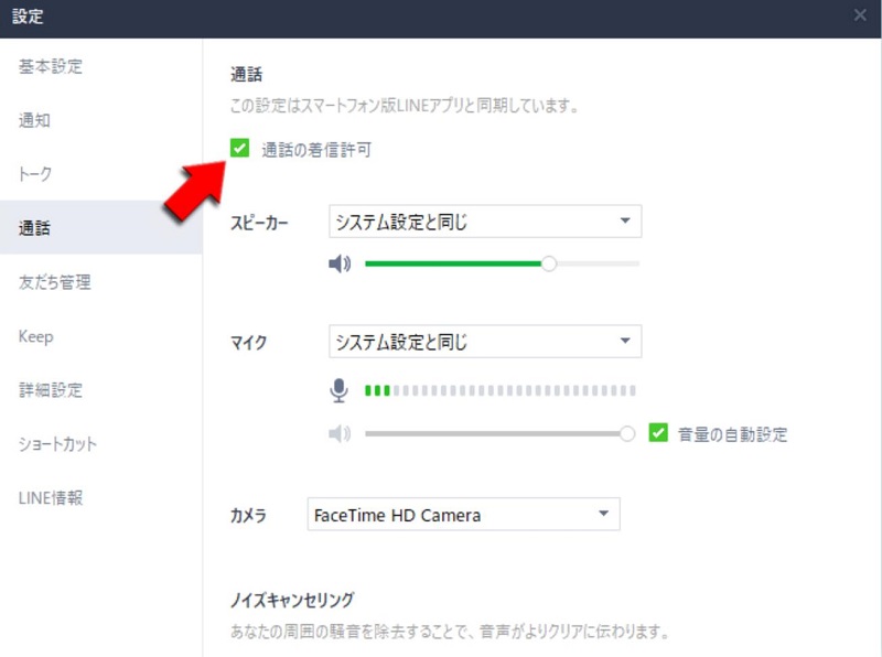 通話の着信許可