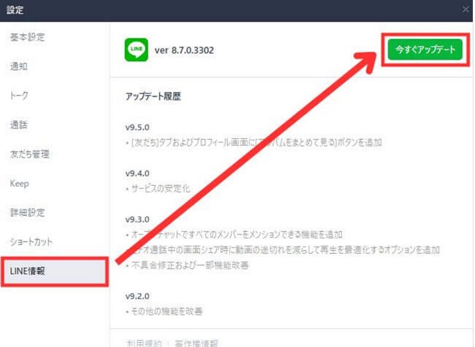 LINEアプリの更新