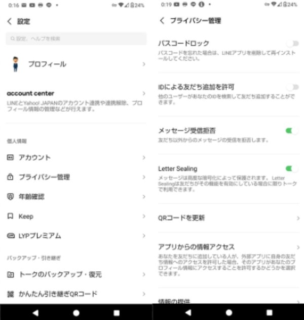 プライバシー管理でLINEのQRコードを更新
