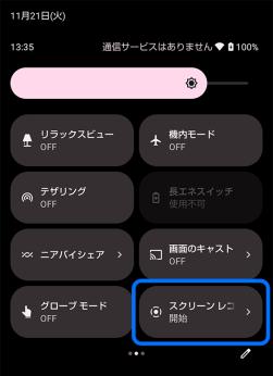 LINEの通話を録音する方法-android