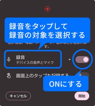 LINEの通話を録音する方法-android