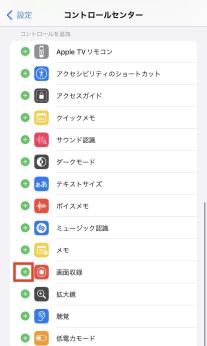 LINEの通話を録音する方法-iphone