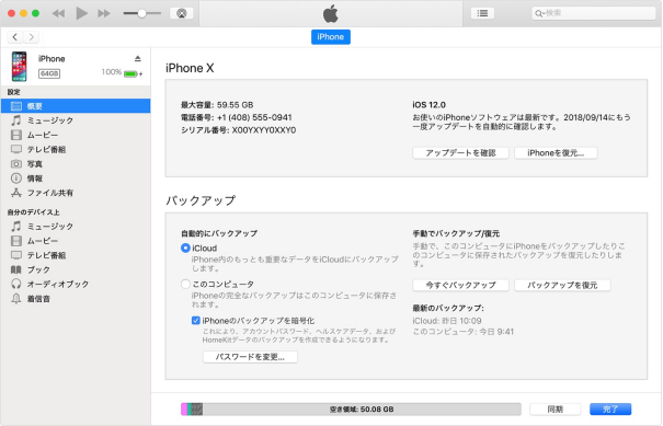 iTunesバックアップから復元