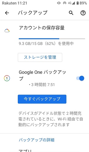 Googleドライブから復元
