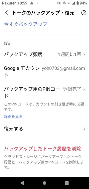 Googleドライブバックアップからトーク履歴を復元