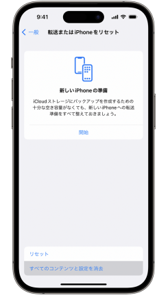 iPhoneをリセット
