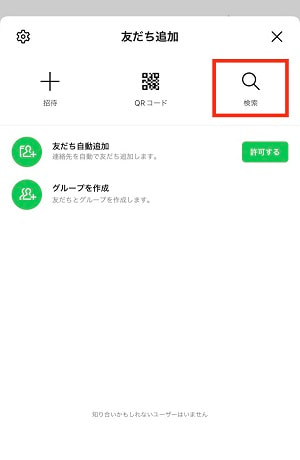 LINE友達じゃないユーザーにトークを送る