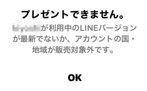 相手のアカウントが販売対象外の国・地域になっている