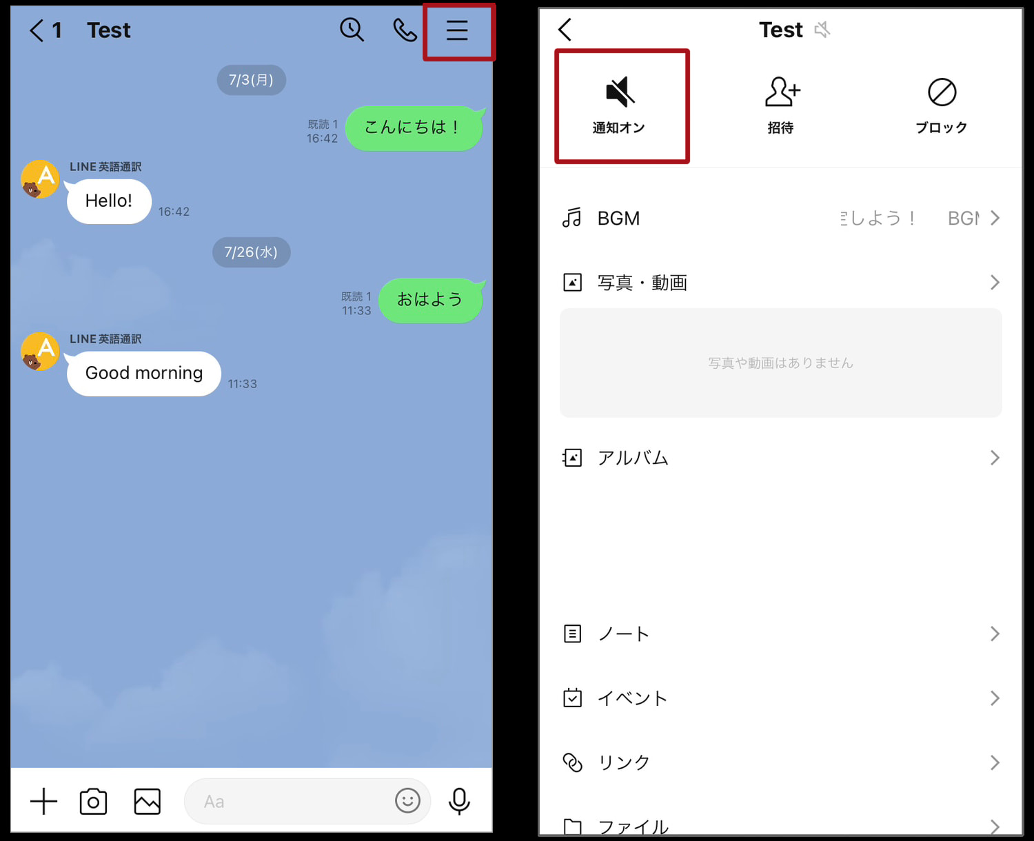 LINEグループトークの通知をオフ