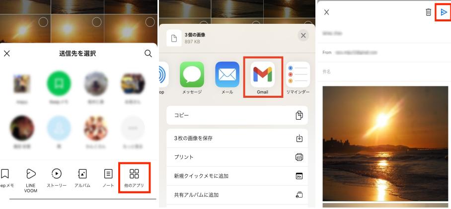 LINE複数の写真をGmailに転送する