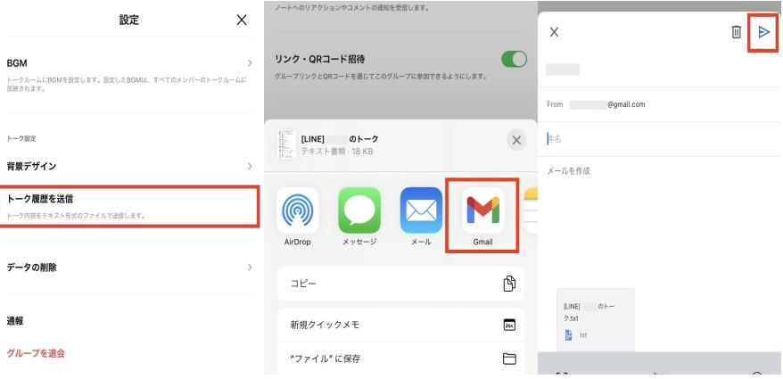 LINEすべてのトークをGmailに転送する