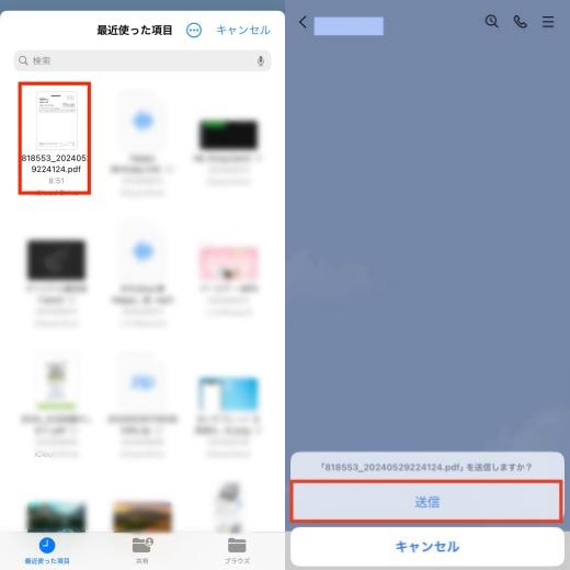 iPhoneからPDFをラインで送る