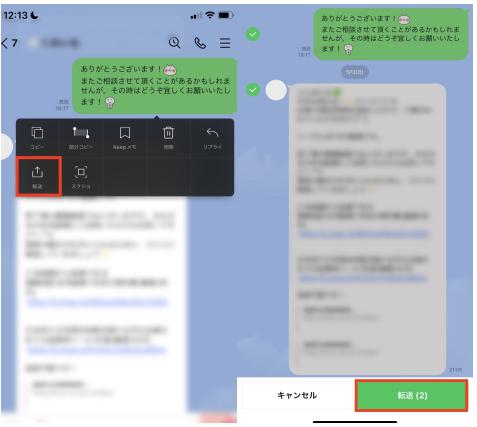 LINE特定のトークをGmailに転送する