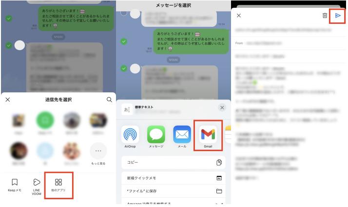 LINE特定のトークをGmailに転送する