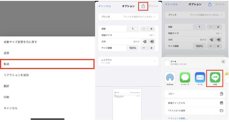 iPhoneでメールをLINEに転送する