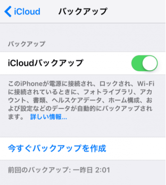 今すぐバックアップを作成