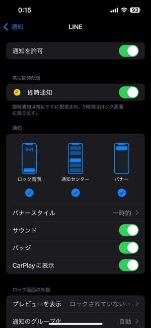 iPhone側でLINEの通知をオンにする