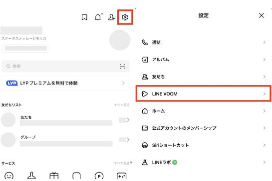 タイムライン(VOOM)の広告非表示を解除する