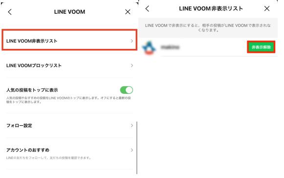 タイムライン(VOOM)の広告非表示を解除する