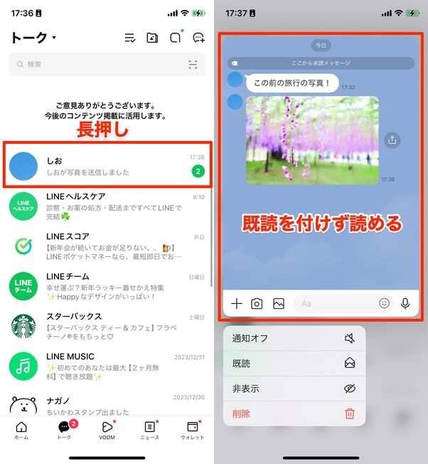 トークルームを長押しして読む