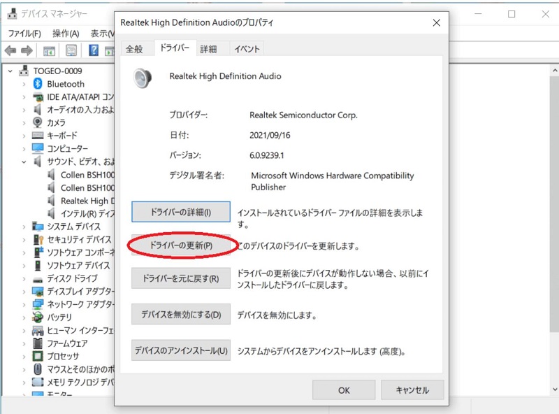 ドライバの更新