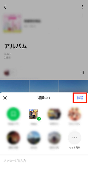 LINE「アルバム」 写真転送