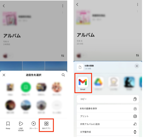 アルバムを他のアプリで転送