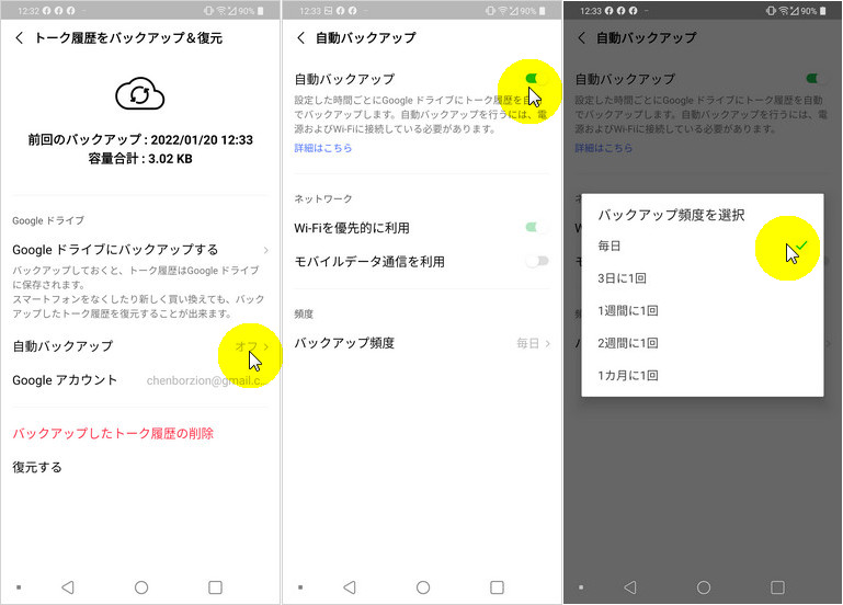 android LINE トーク履歴 バックアップ 自動